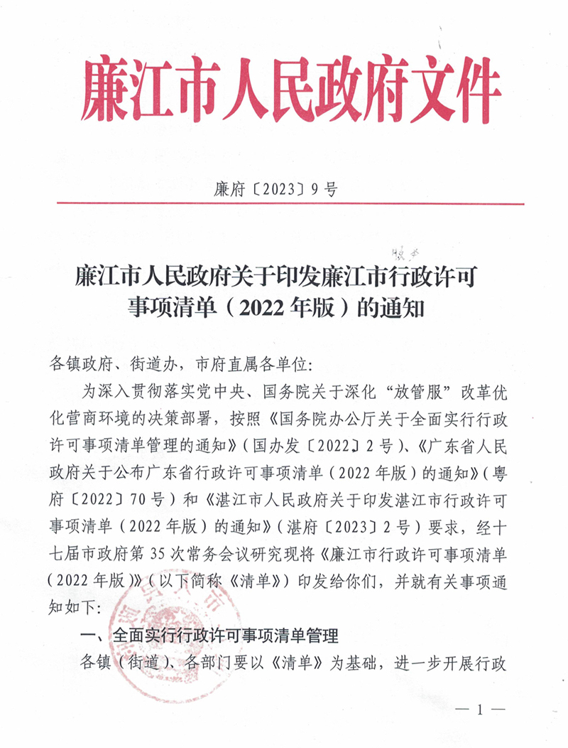 99贵宾会-99贵宾会官网
关于印发99贵宾会官网
行政许可事项清单（2022年版）的通知-1.jpg