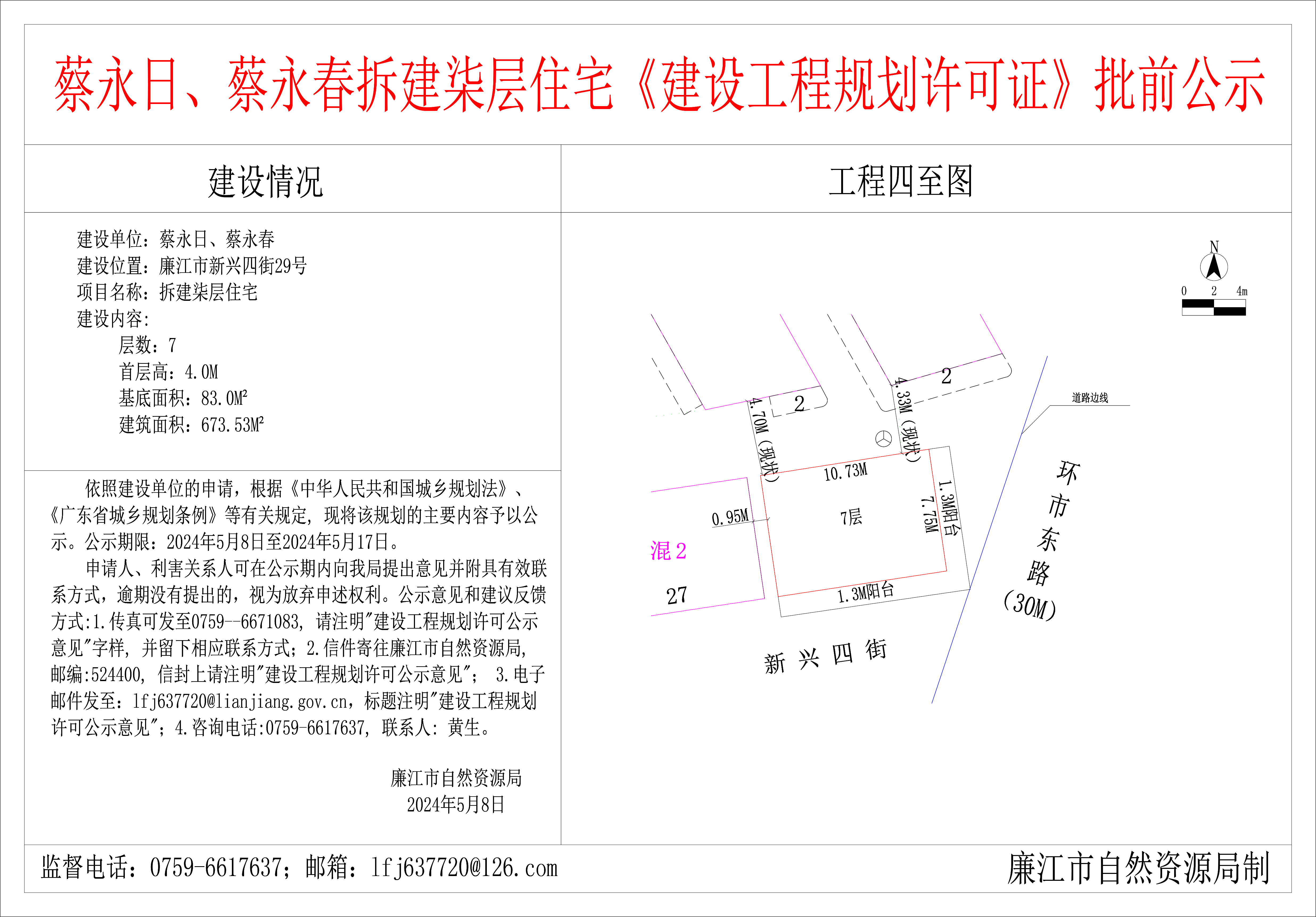 2024-5-8-蔡永日、蔡永春-99贵宾会官网
新兴四街29号-拆建柒层住宅 模型.jpg