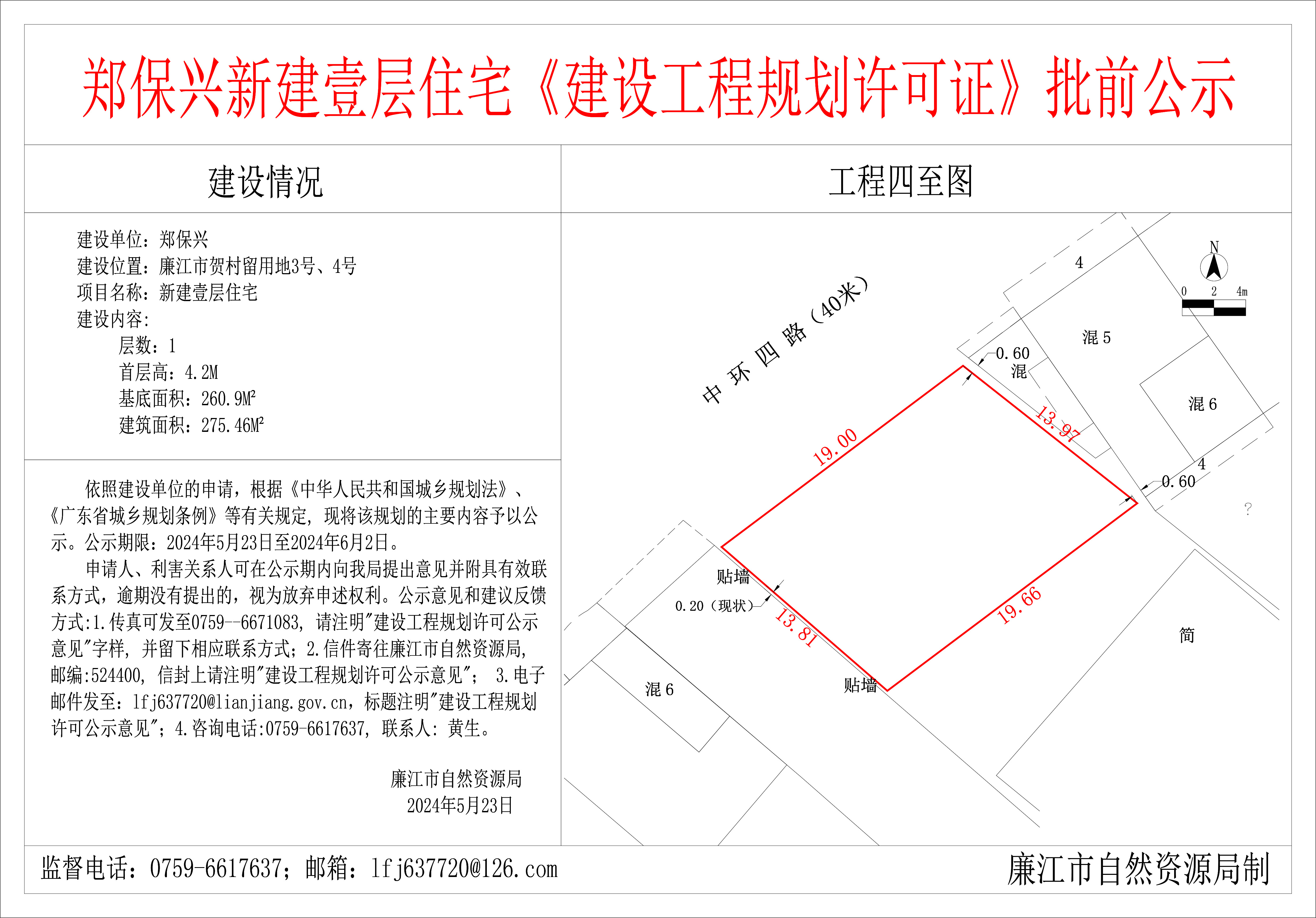 2024-5-23-郑保兴-99贵宾会官网
贺村留用地3号、4号-新建壹层住宅 模型.jpg