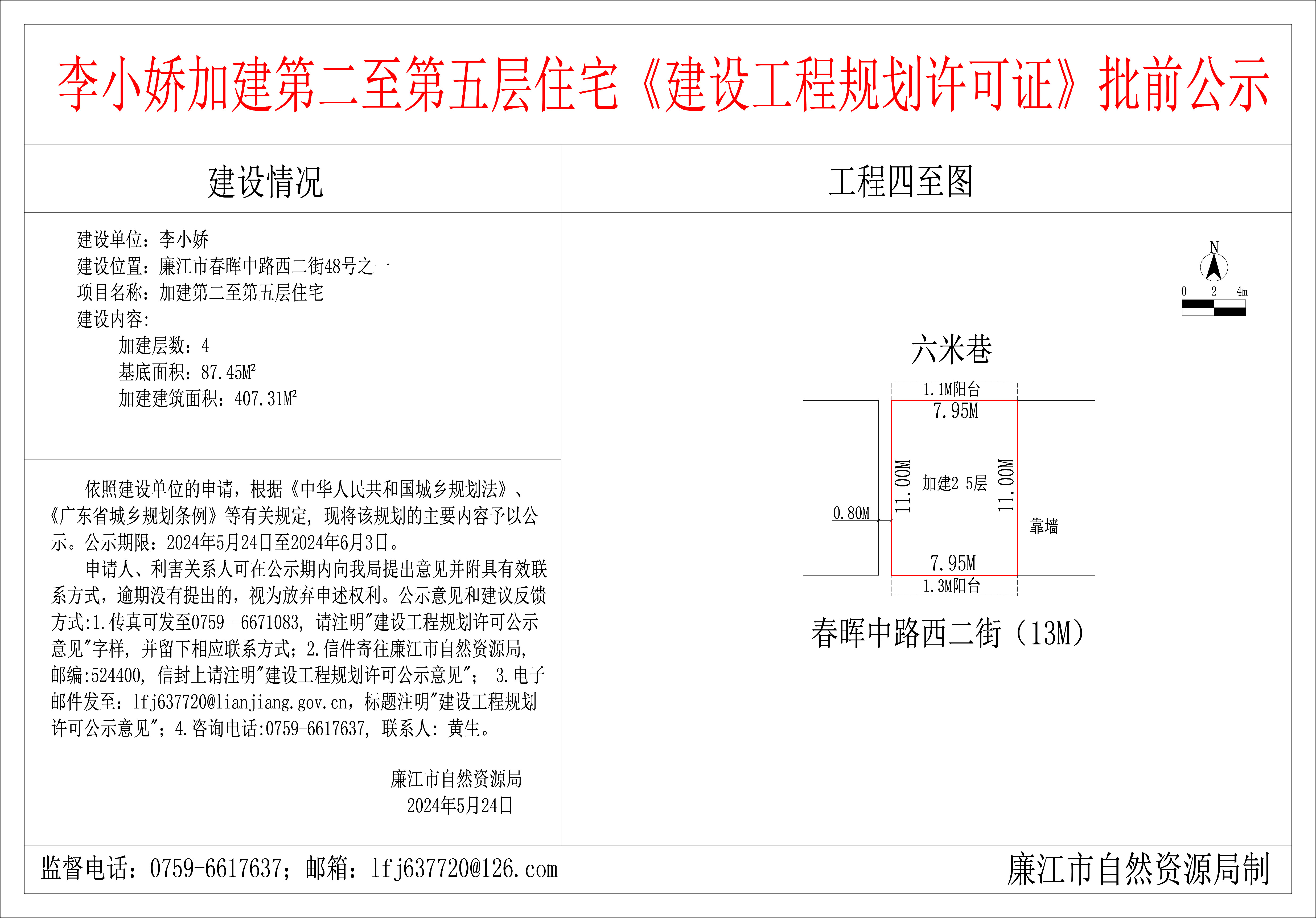 2024-5-24-黄俊友-99贵宾会官网
春晖中路西二街48号之一-加建第二至第五层住宅 模型.jpg