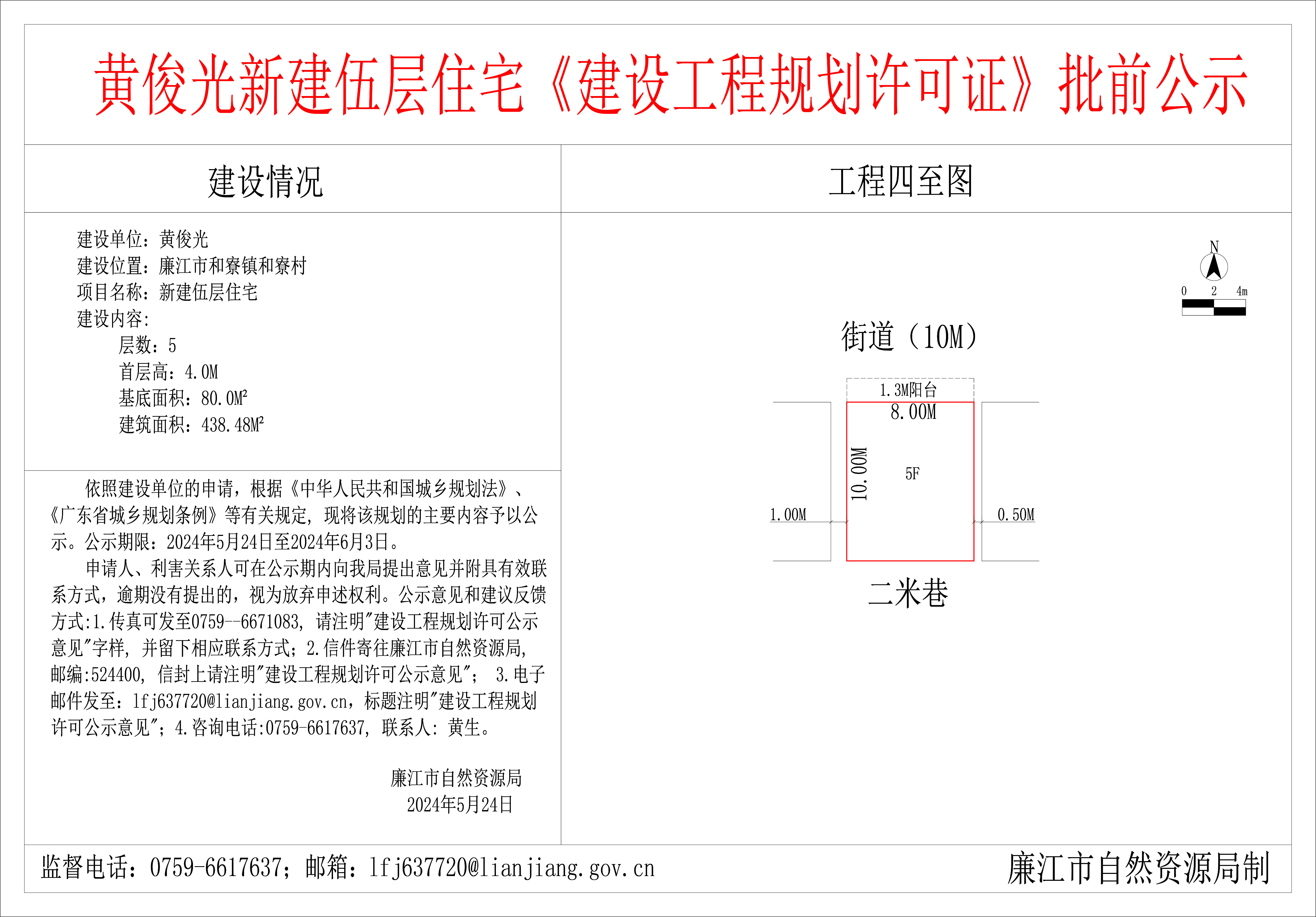 2024-5-27-黄俊光-99贵宾会官网
和寮镇和寮村-新建伍层住宅 模型.jpg