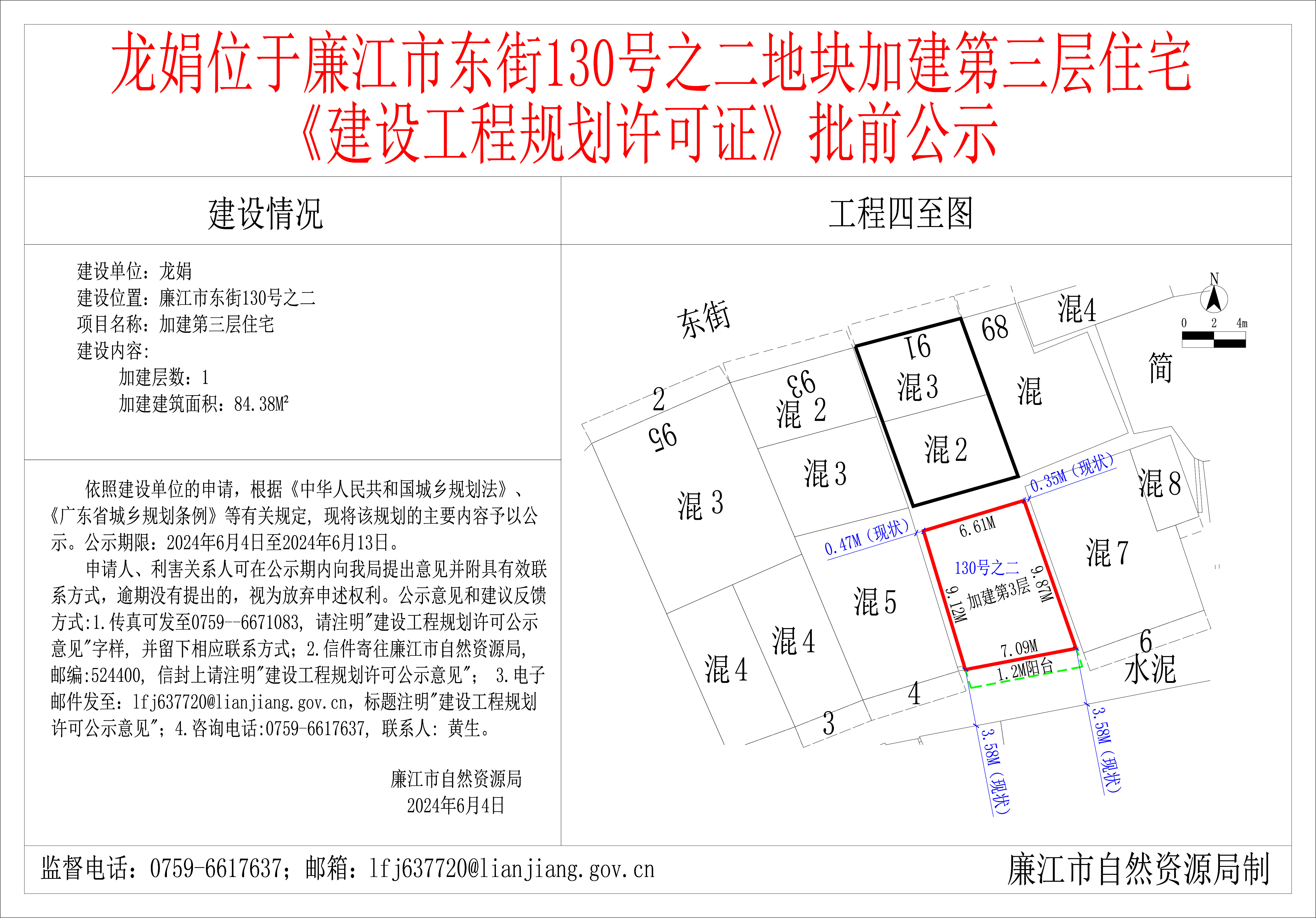 2024-6-4-龙娟-99贵宾会官网
东街130号之二-加建第三层住宅 模型.jpg