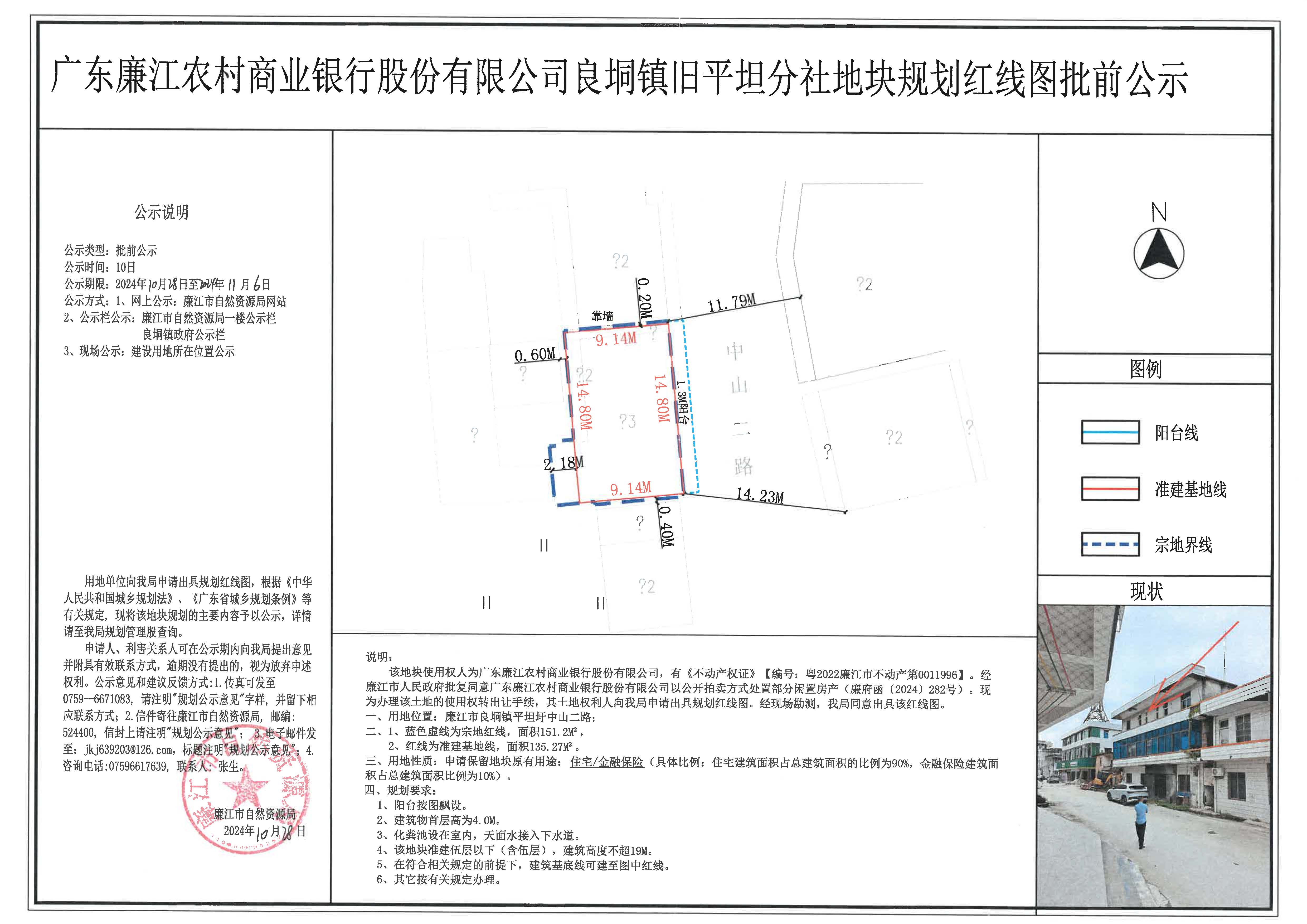 广东99贵宾会
农村商业银行股份有限公司良垌镇旧平坦分社地块规划红线图批前公示2024.10.28-11.6.jpg
