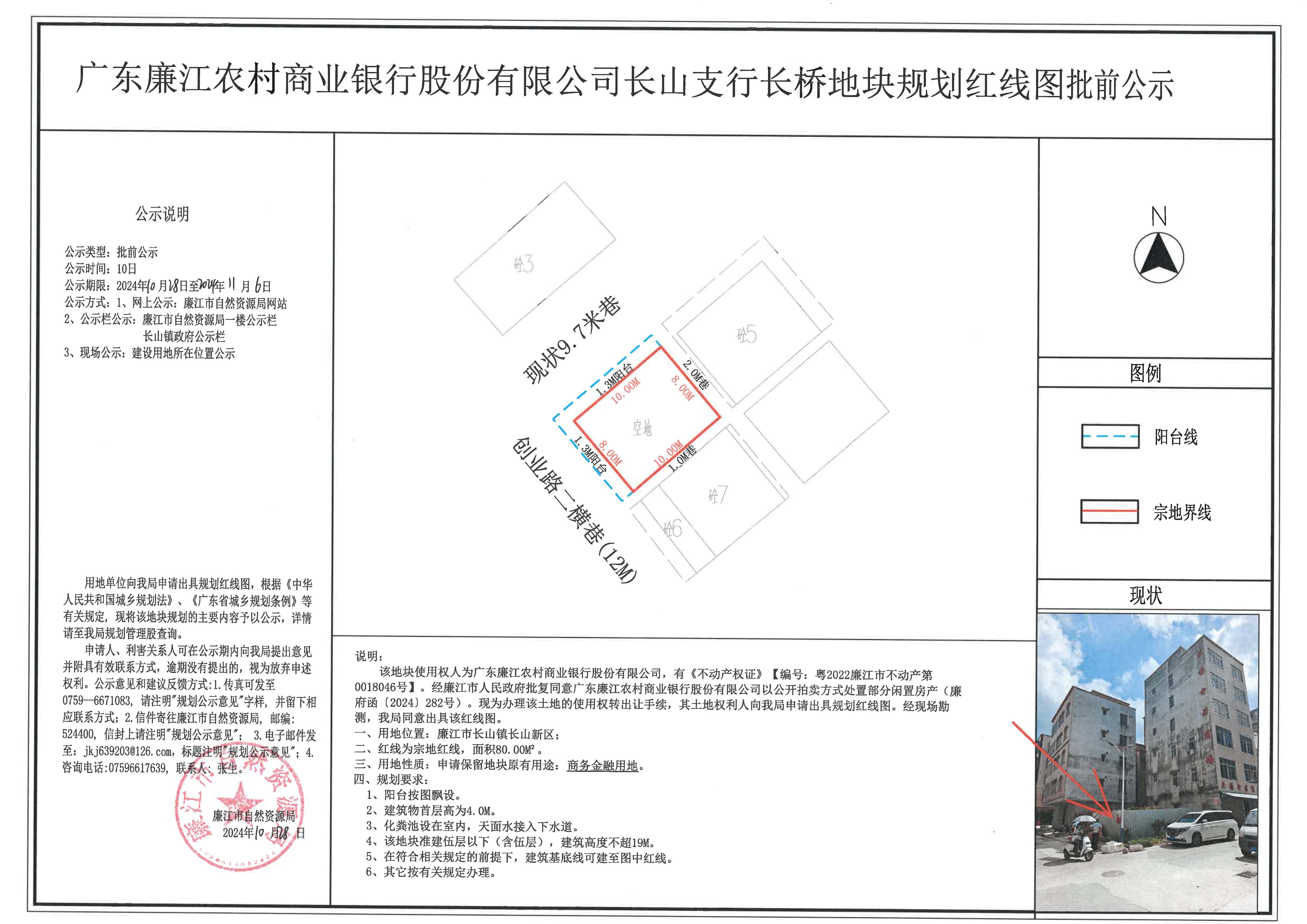 广东99贵宾会
农村商业银行股份有限公司长山支行长桥地块规划红线图批前公示2024.10.28-11.6.jpg