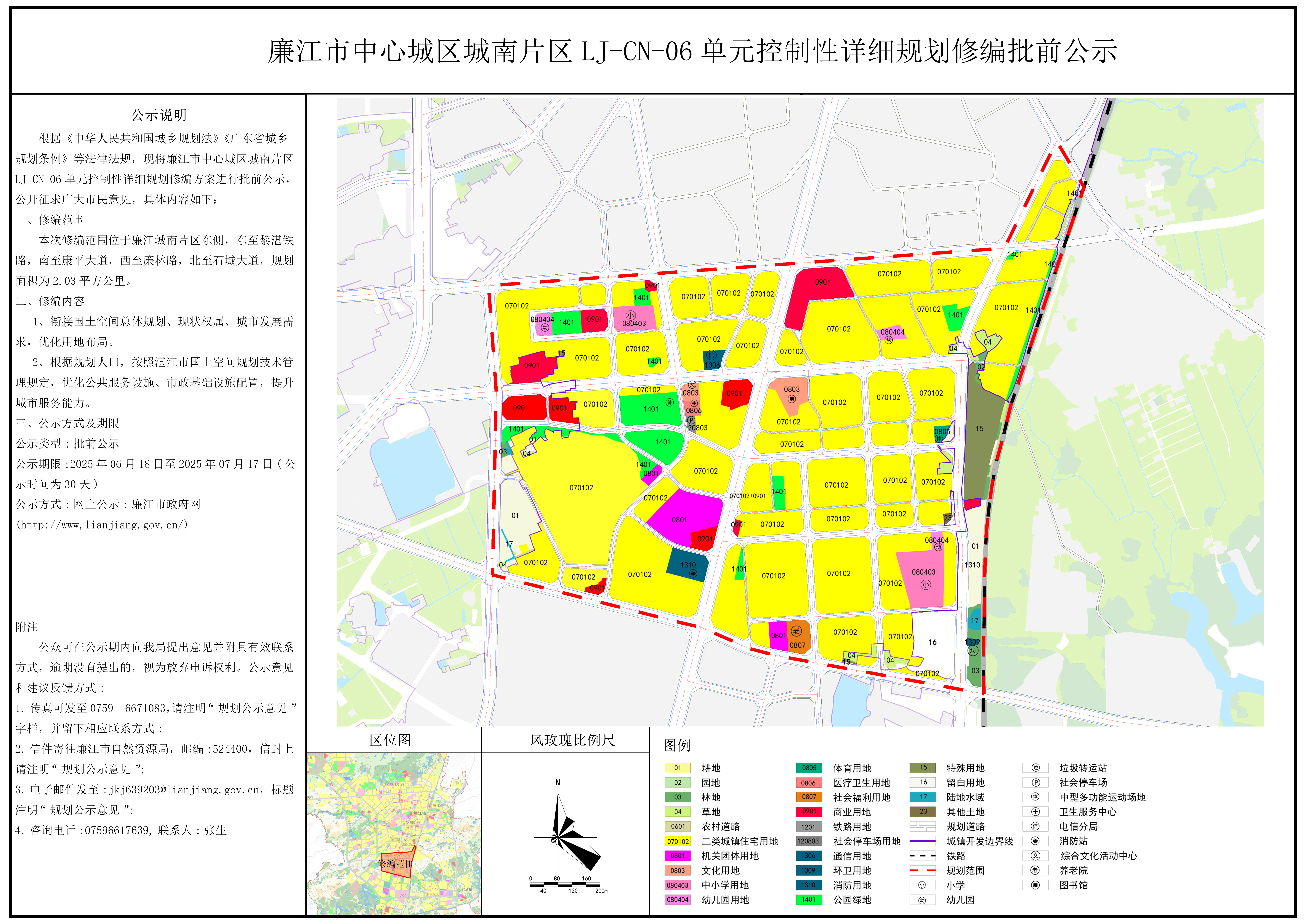 99贵宾会官网
中心城区城南片区LJ-CN-06单元控制性详细规划修编批前公示.jpg