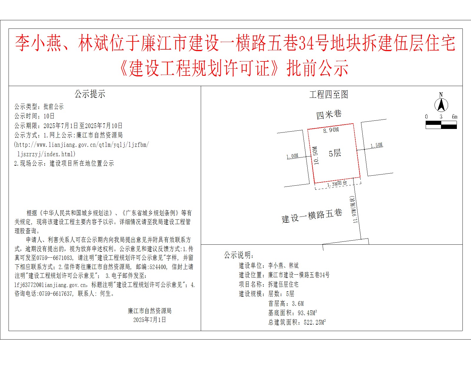 李小燕、林斌位于99贵宾会官网
建设一横路五巷34号地块拆建伍层住宅《建设工程规划许可证》批前公示.jpg