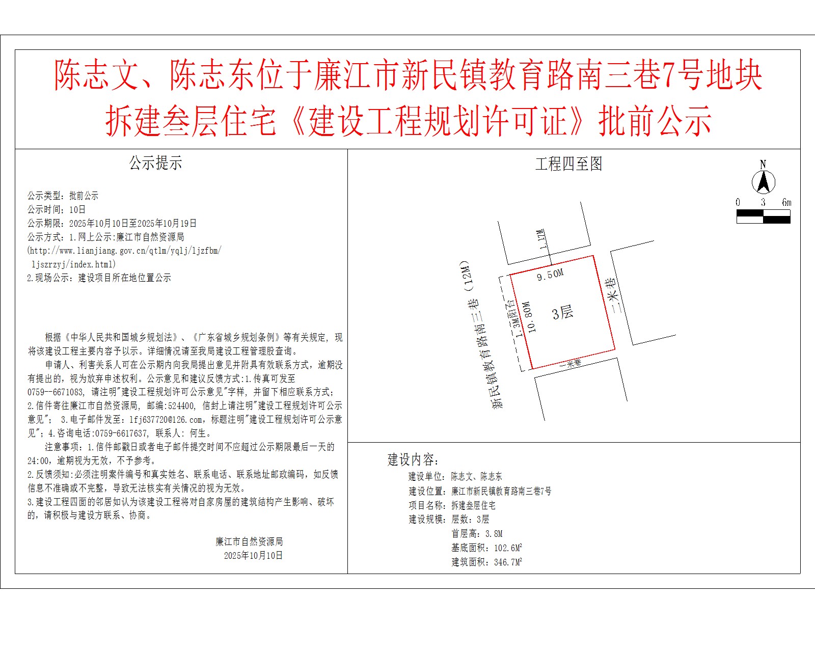 陈志文、陈志东位于99贵宾会官网
新民镇教育路南三巷7号地块拆建叁层住宅《建设工程规划许可证》批前公示.jpg