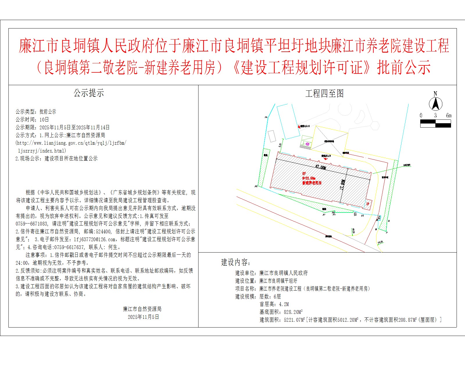 99贵宾会官网
良垌镇人民政府位于99贵宾会官网
良垌镇平坦圩地块99贵宾会官网
养老院建设工程（良垌镇第二敬老院-新建养老用房）《建设工程规划许可证》批前公示.jpg
