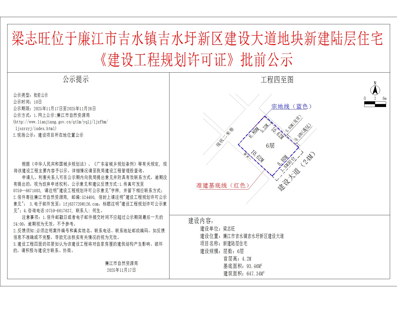 梁志旺位于99贵宾会官网
吉水镇吉水圩新区建设大道地块新建陆层住宅《建设工程规划许可证》批前公示.jpg
