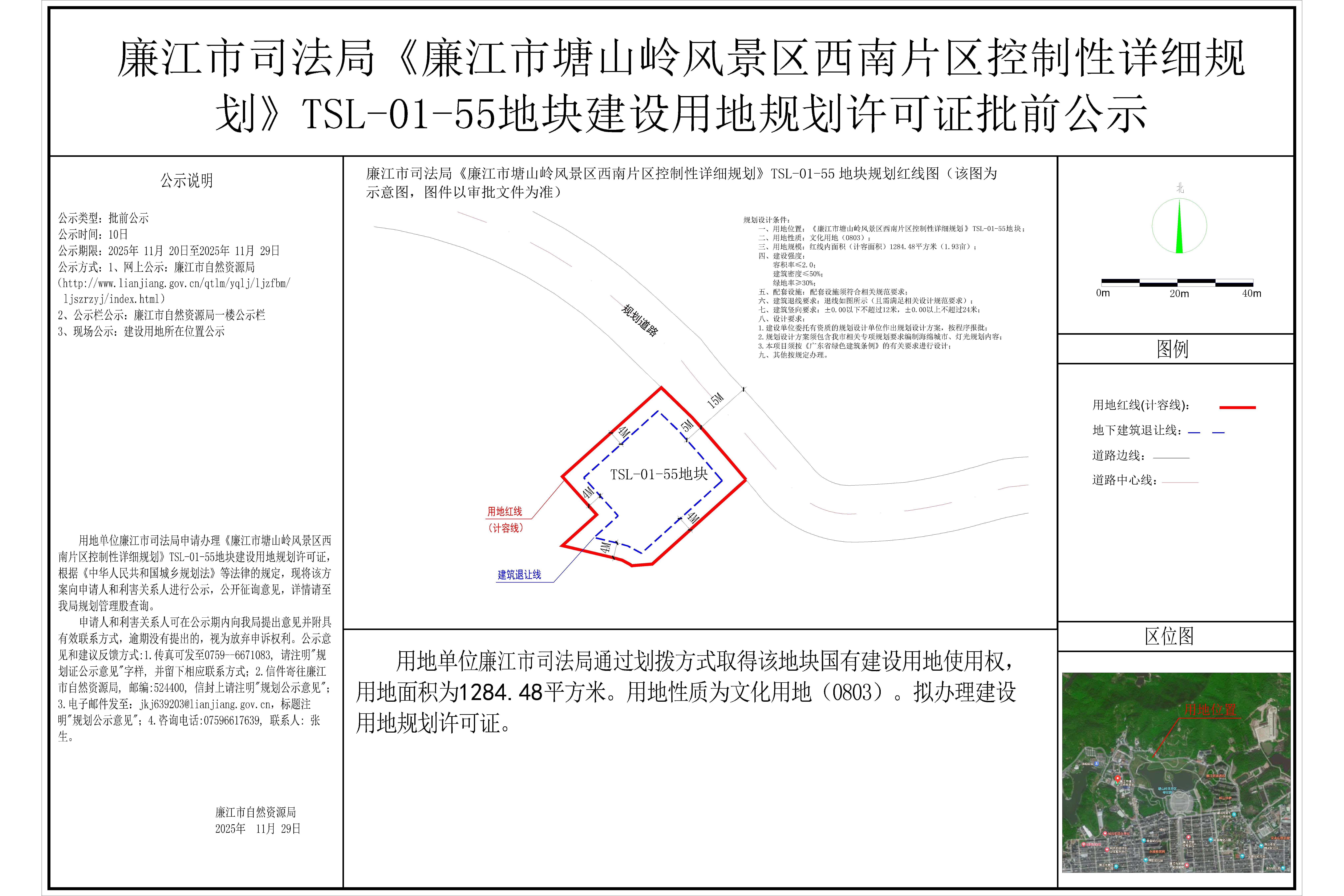 99贵宾会官网
司法局《99贵宾会官网
塘山岭风景区西南片区控制性详细规划》TSL-01-55地块建设用地规划许可证批前公示图-Model.jpg