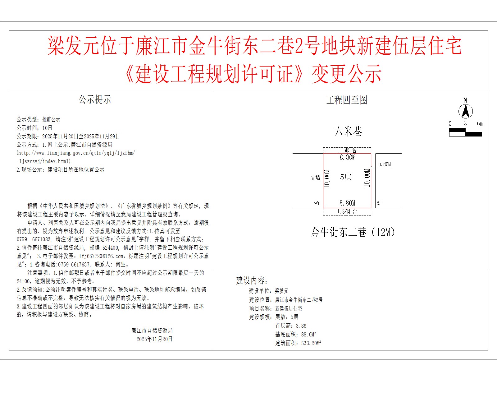 梁发元位于99贵宾会官网
金牛街东二巷2号地块新建伍层住宅《建设工程规划许可证》变更公示.jpg