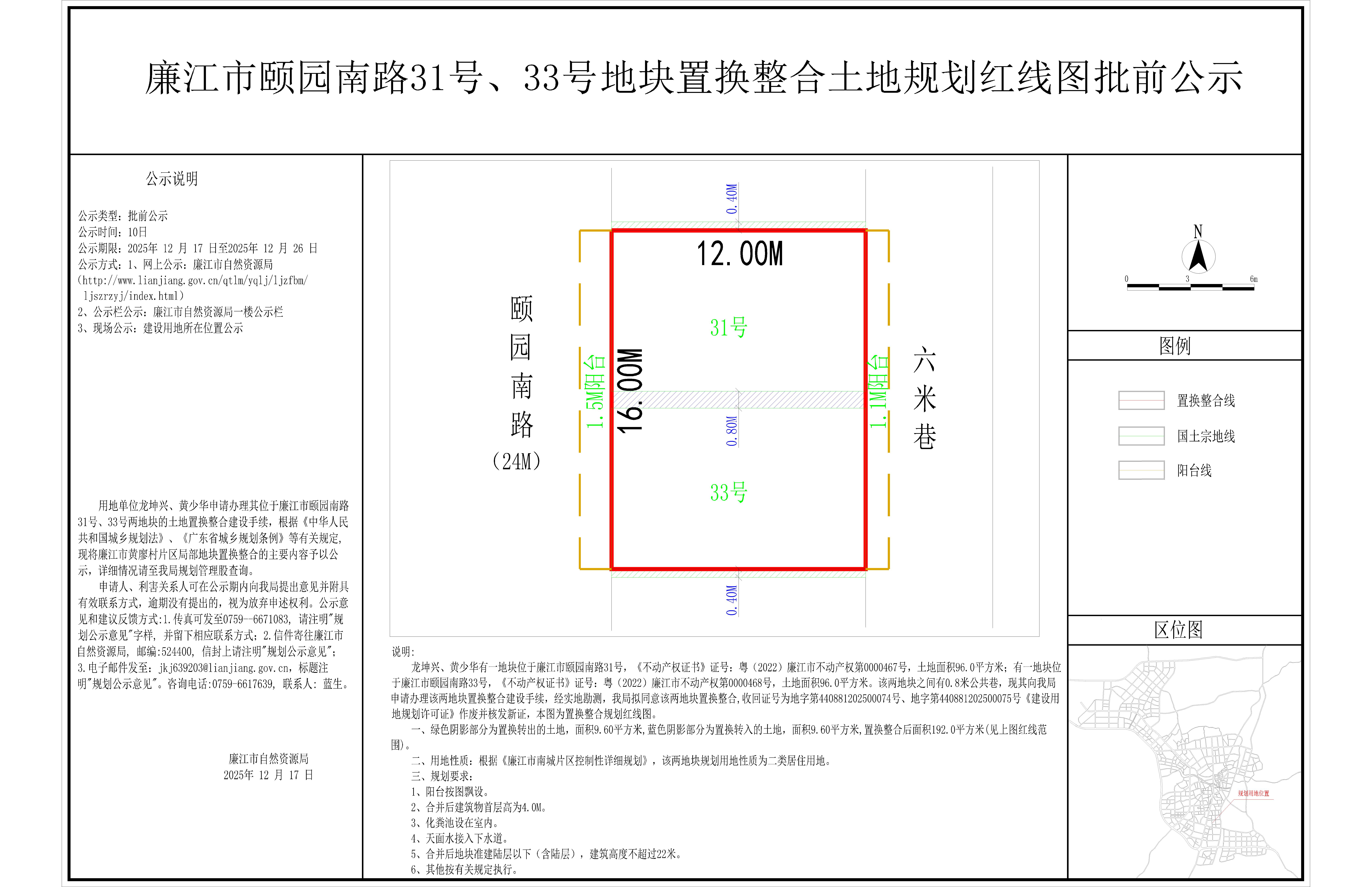 99贵宾会官网
颐园南路31号、33号地块置换整合土地规划红线图批前公示.jpg