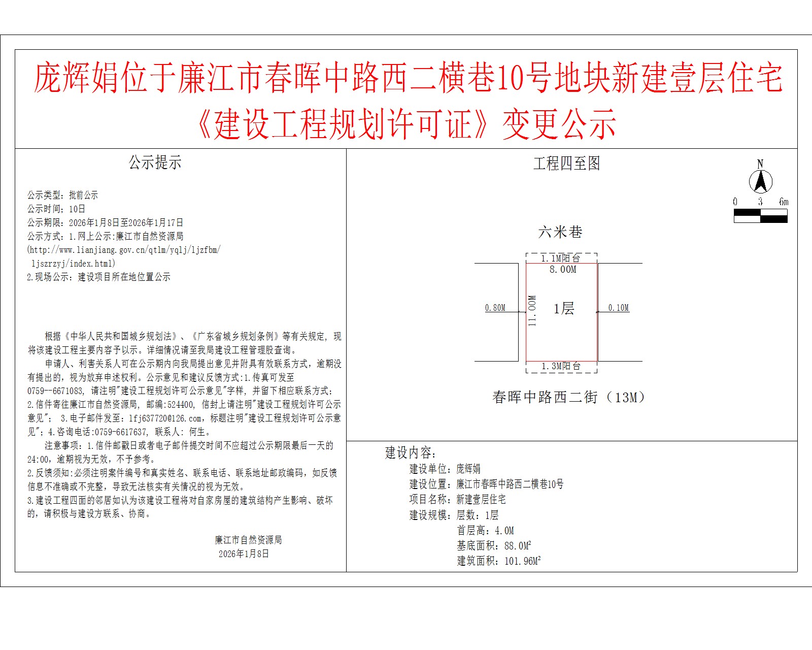 庞辉娟位于99贵宾会官网
春晖中路西二横巷10号地块新建壹层住宅《建设工程规划许可证》变更公示.jpg