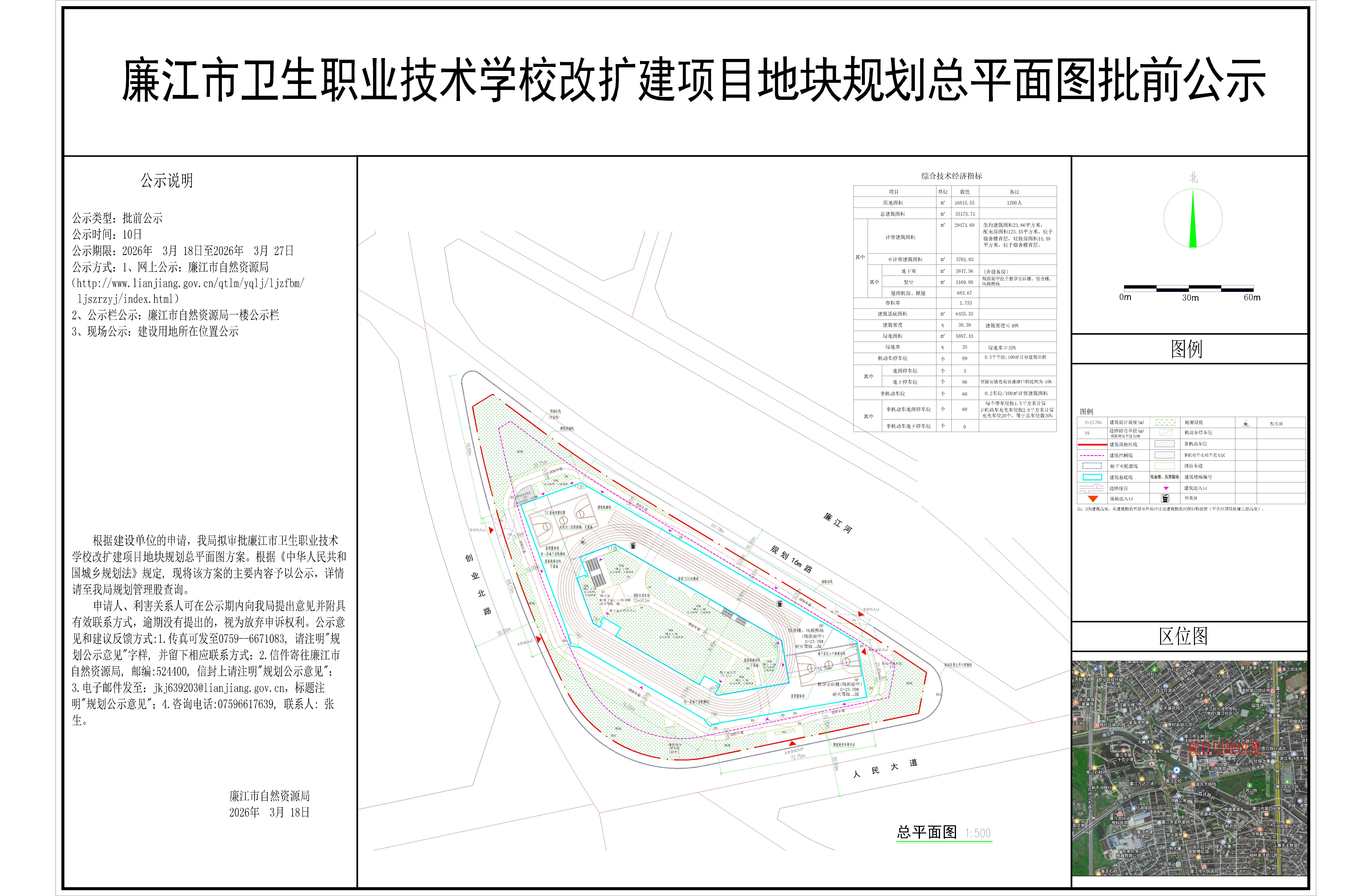99贵宾会官网
卫生职业技术学校改扩建项目地块规划总平面图批前公示-Model.jpg